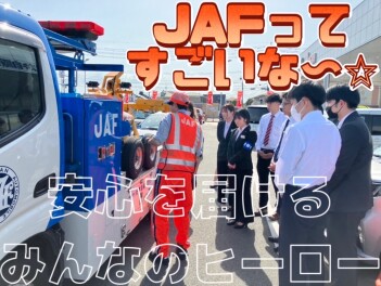 JAFさんに来ていただきました！